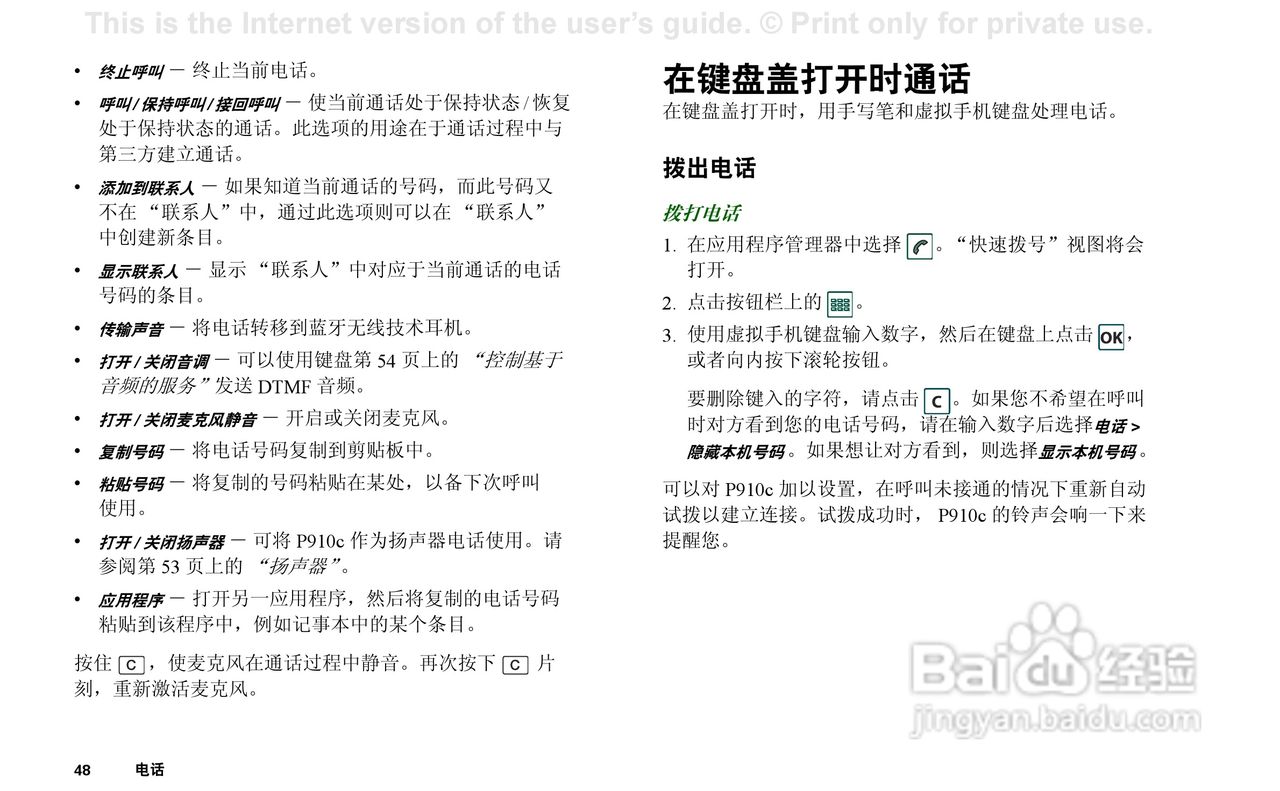 索尼爱立信P910C手机使用说明书:[5]