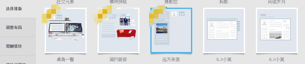 QQ空间怎么删除或添加模块