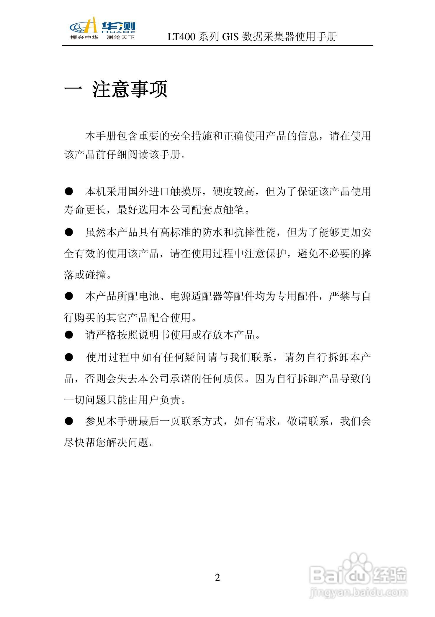 华测LT400 系列GIS 数据采集器说明书:[1]
