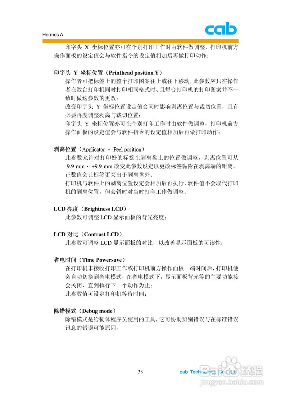 cab Hermes A打印机使用说明书:[4]
