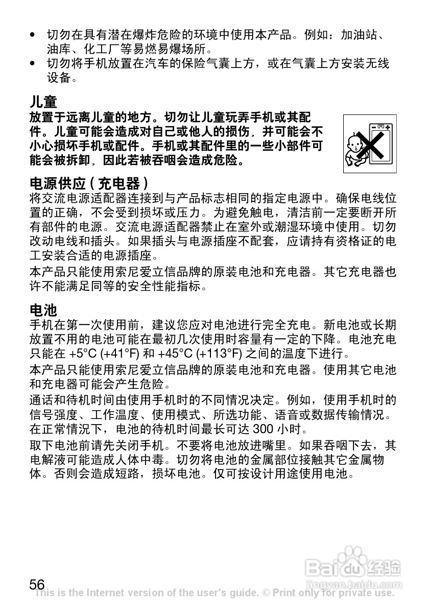 索尼爱立信J120C手机使用说明书:[6]