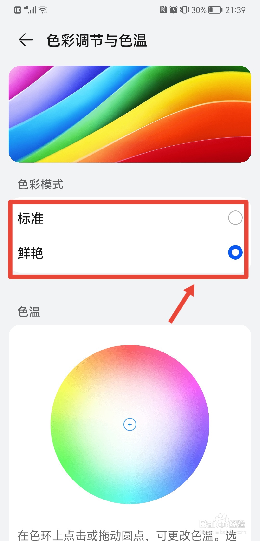 手机显示屏变黑白怎么恢复
