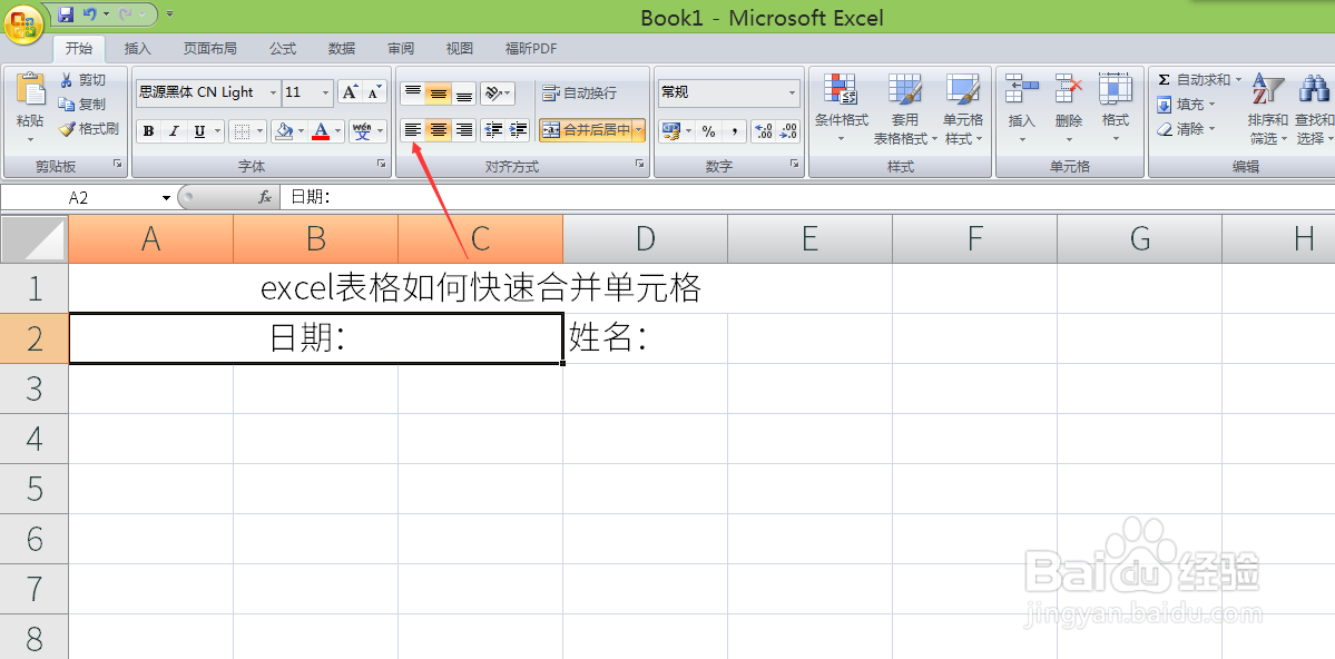 excel表格如何快速合并单元格