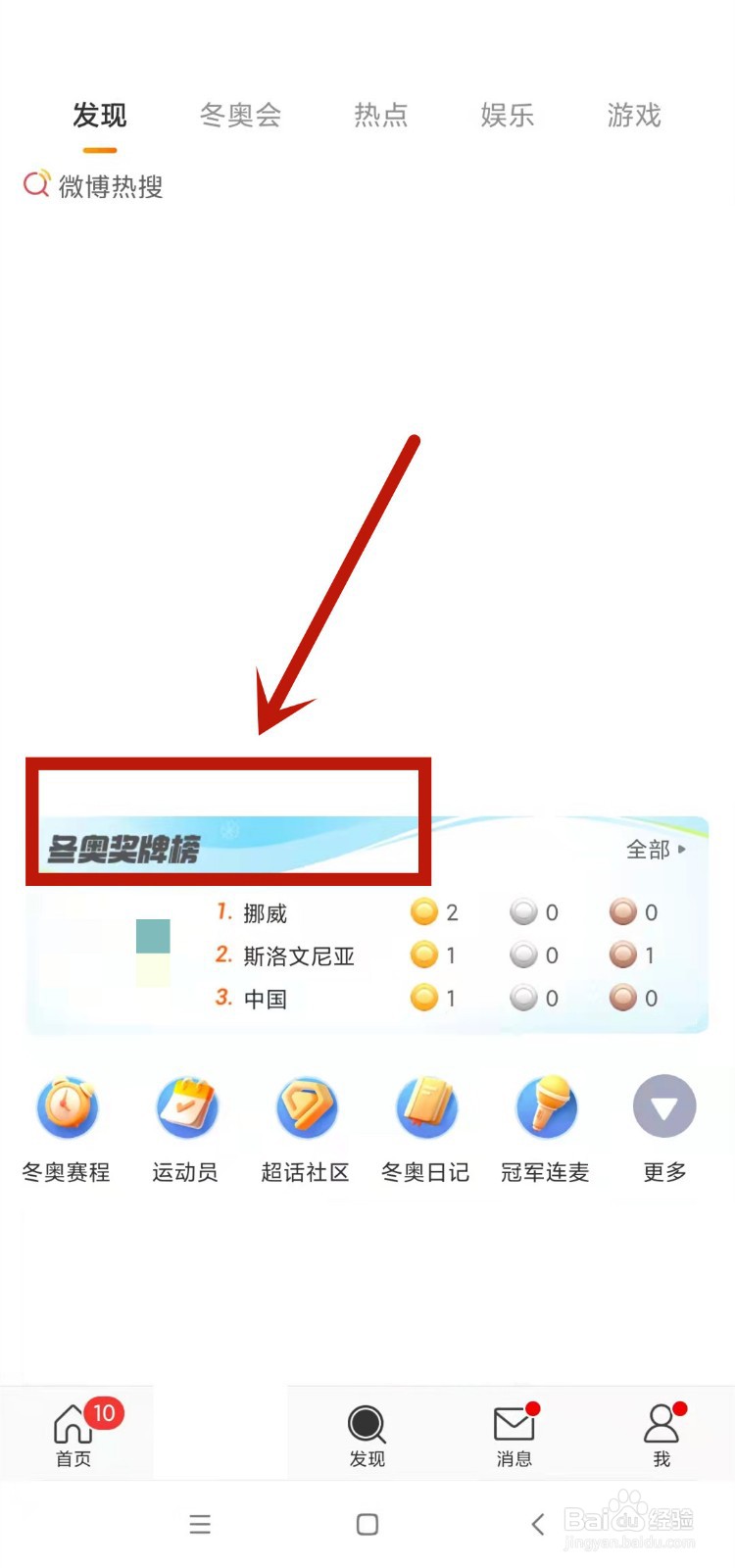 微博2022北京冬奥奖牌榜在哪看