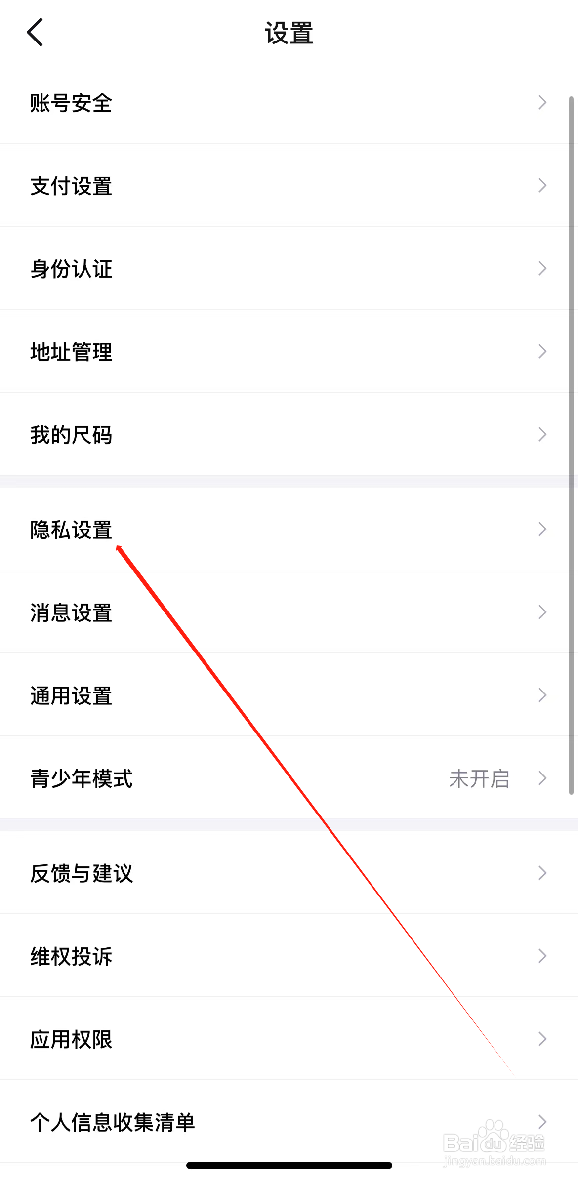 得物如何查看隐私设置