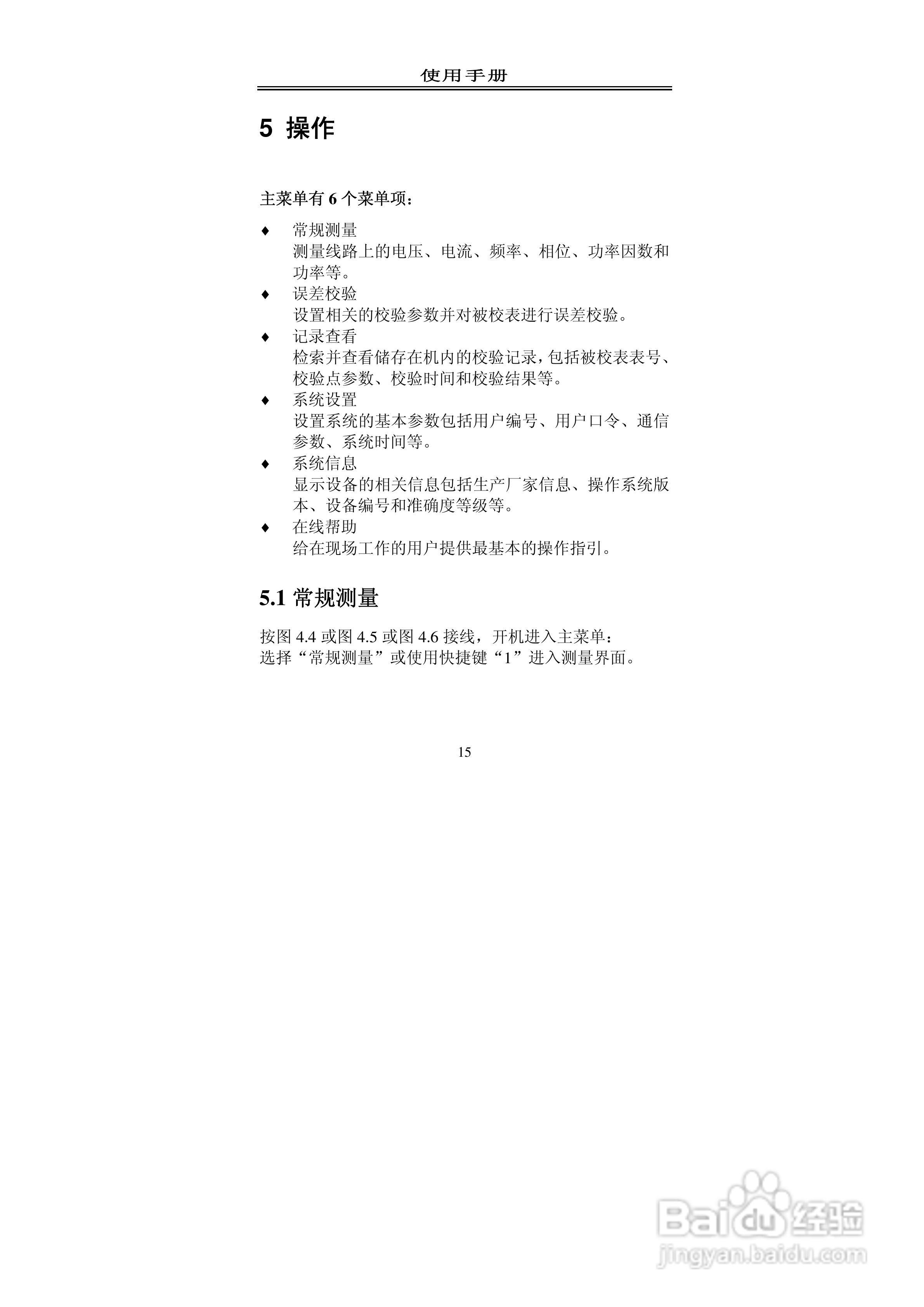 格宁YC2000单相现场校验仪说明书:[2]