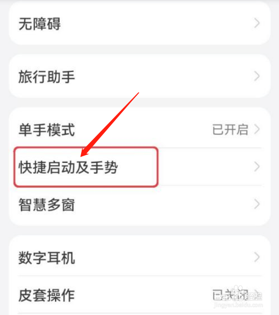 在哪里设置华为手机指关节截屏