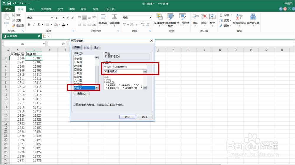 在Excel中如何在数据中批量添加前缀？