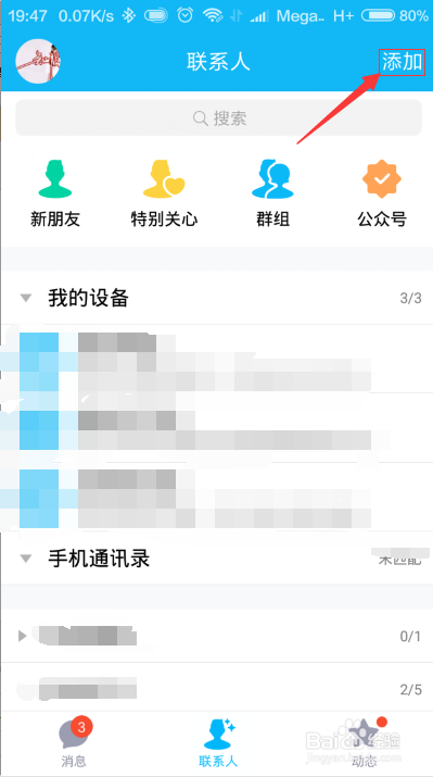 手机QQ怎样添加好友