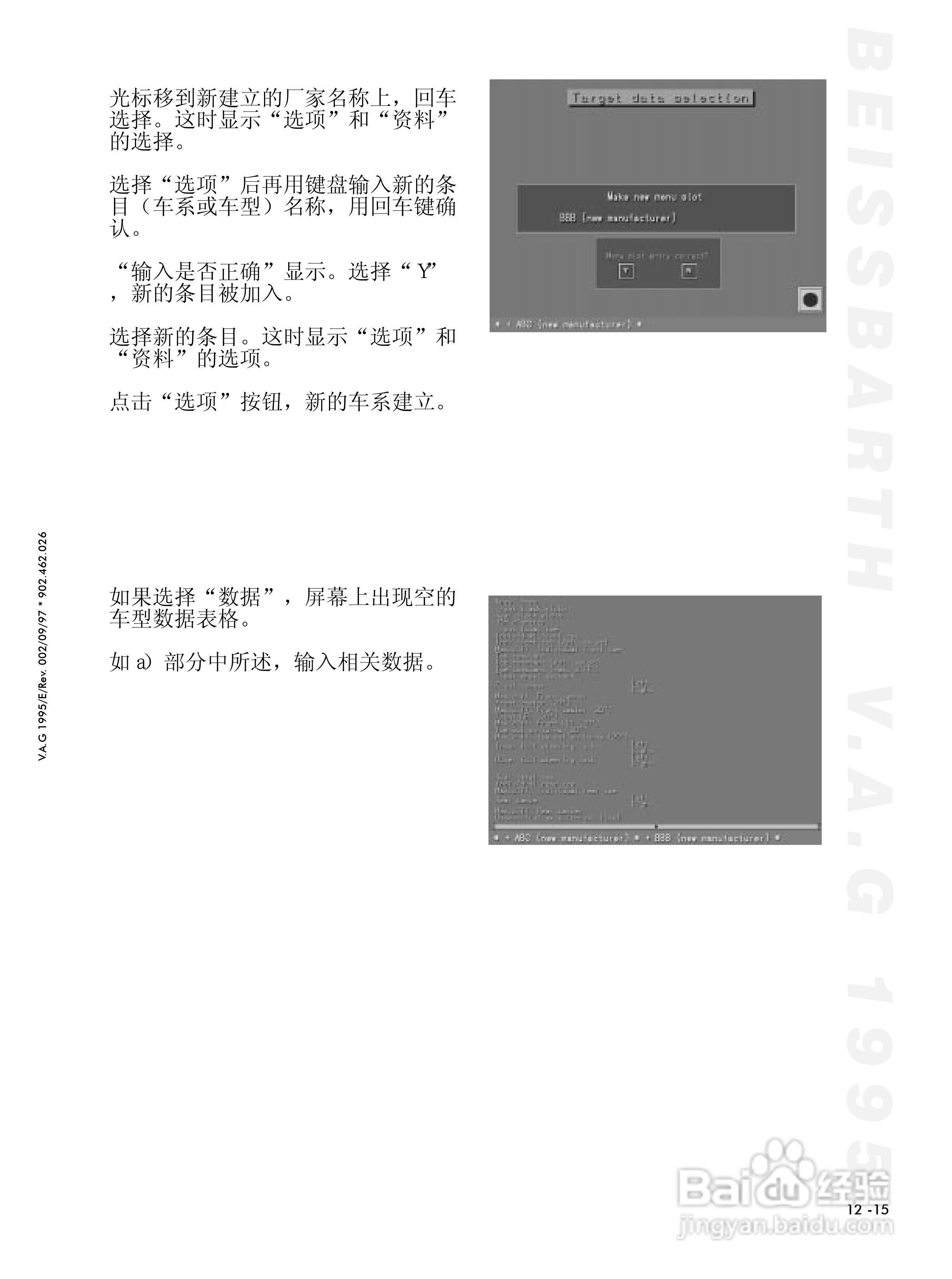 BEISSBARTH 电脑化四轮定位仪 V.A.G 1995_V.A.S 5080:[8]