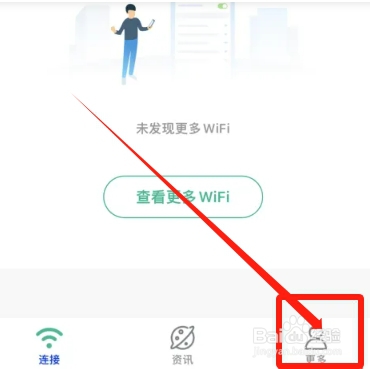 万能WIFI管家怎么清理缓存