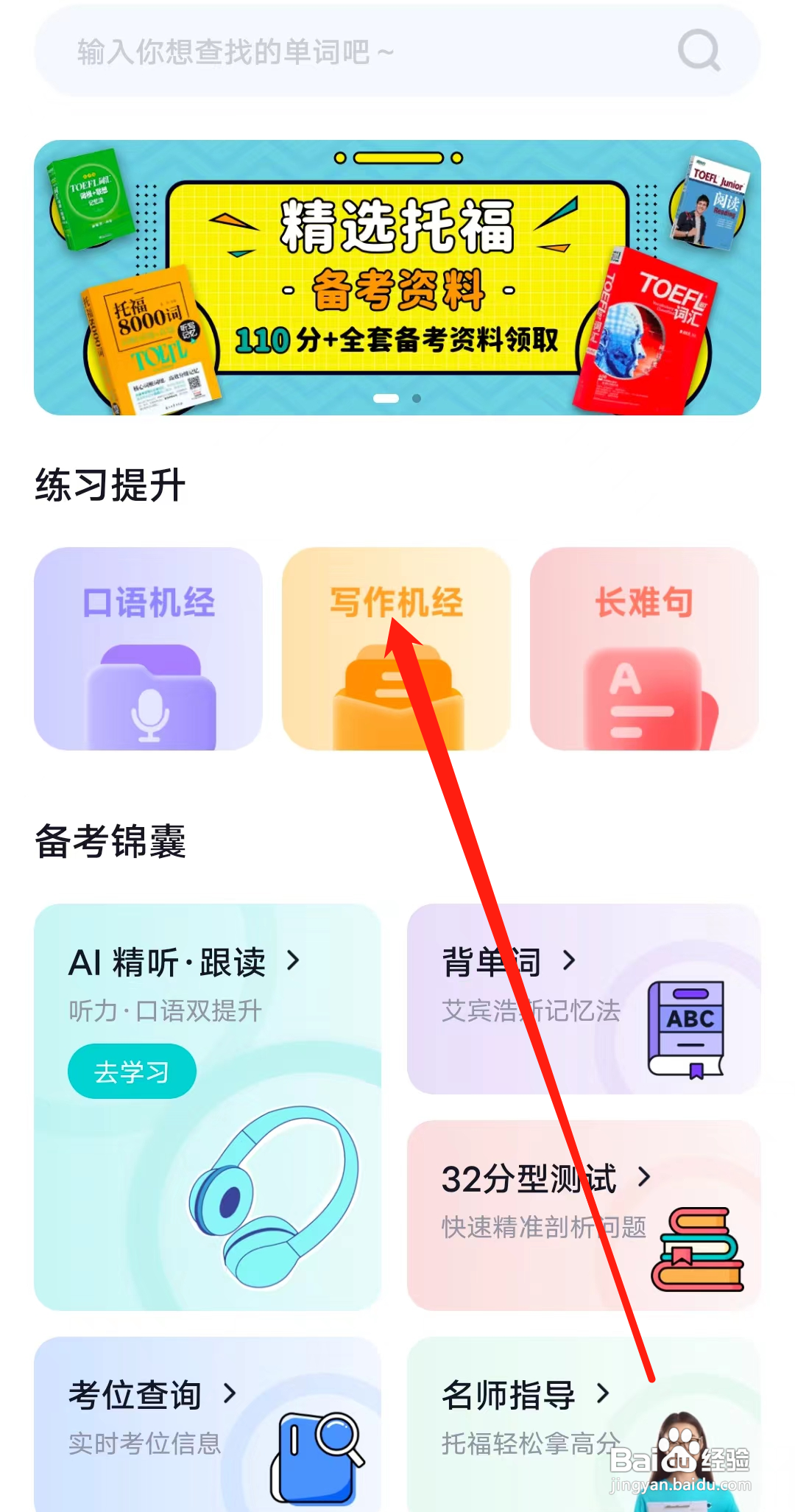 多次元托福怎样查看写作机经
