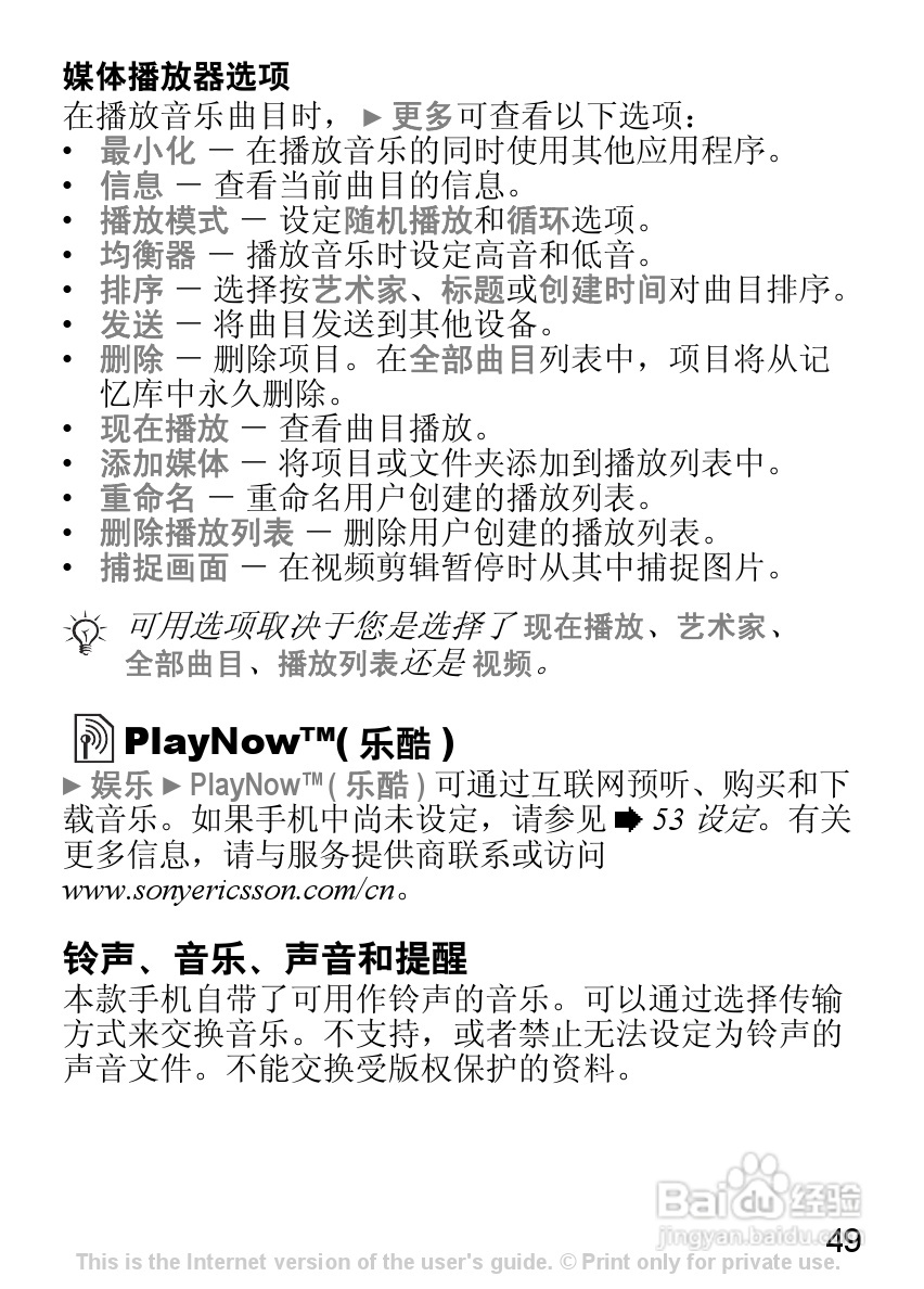 索尼爱立信K310C手机使用说明书:[5]