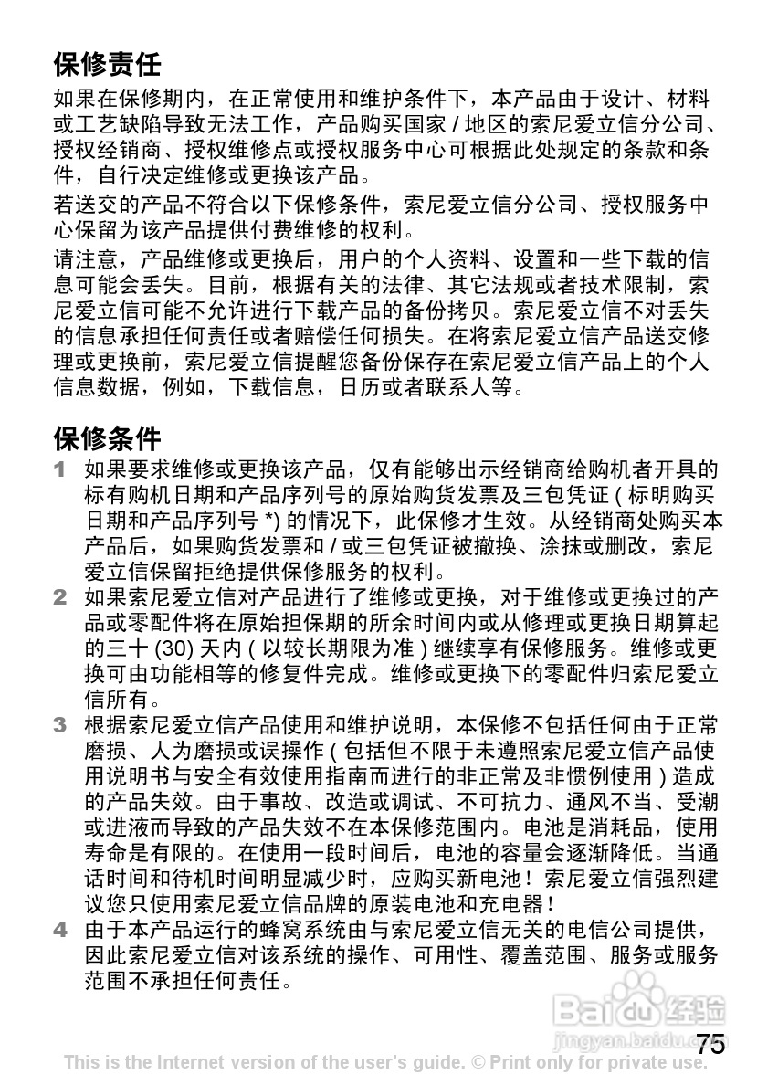 索尼爱立信K310C手机使用说明书:[8]