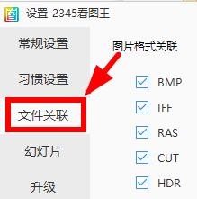 2345看图王免费版打不开图片怎么办