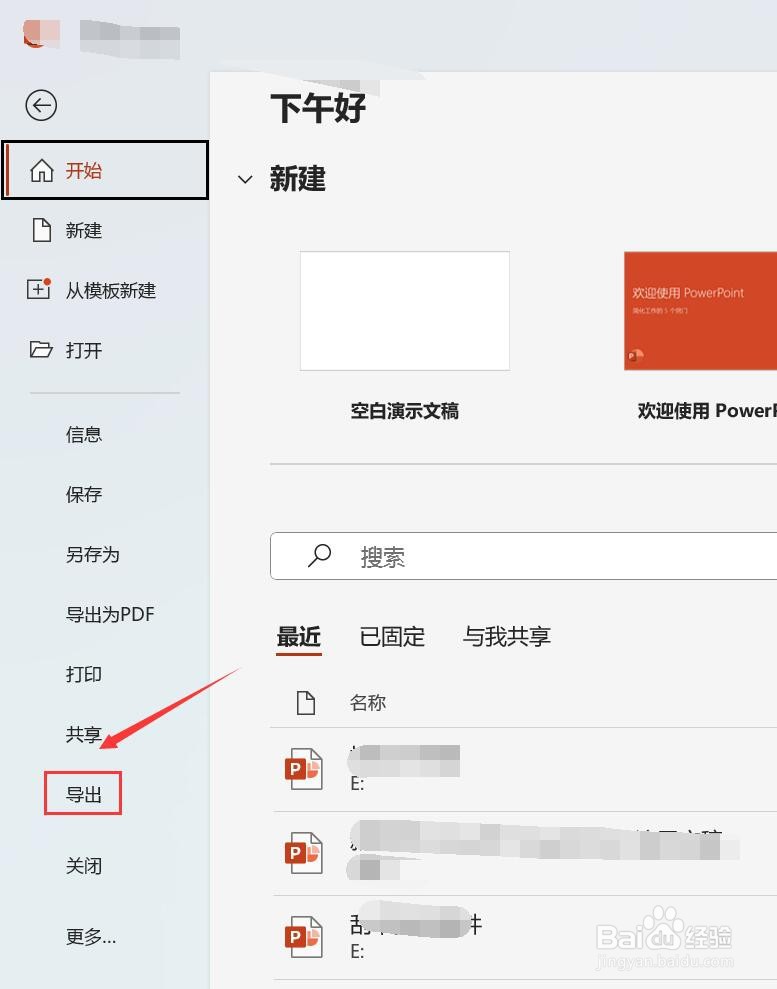 如何把ppt转换成word文档