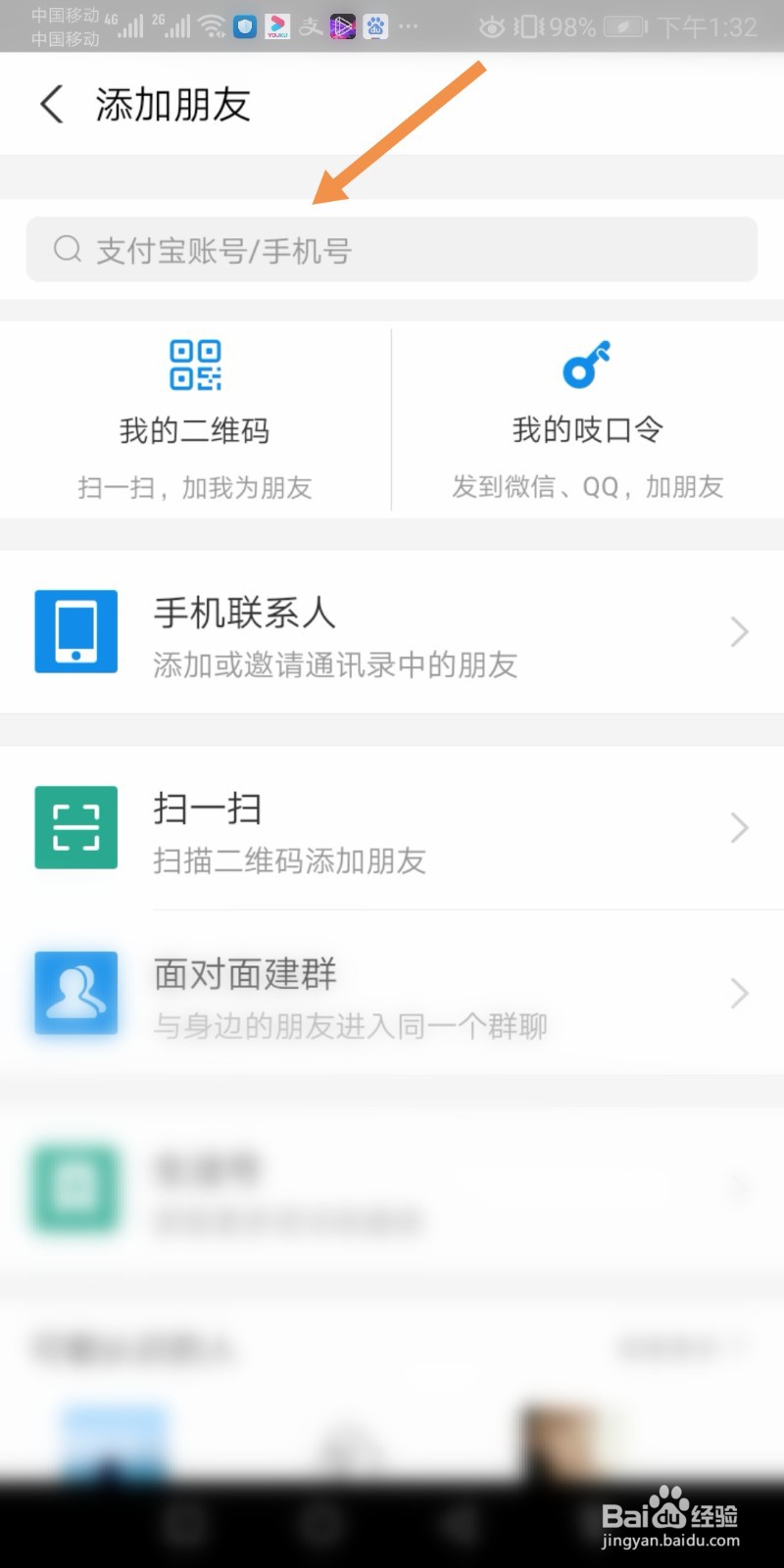支付宝如何加好友？