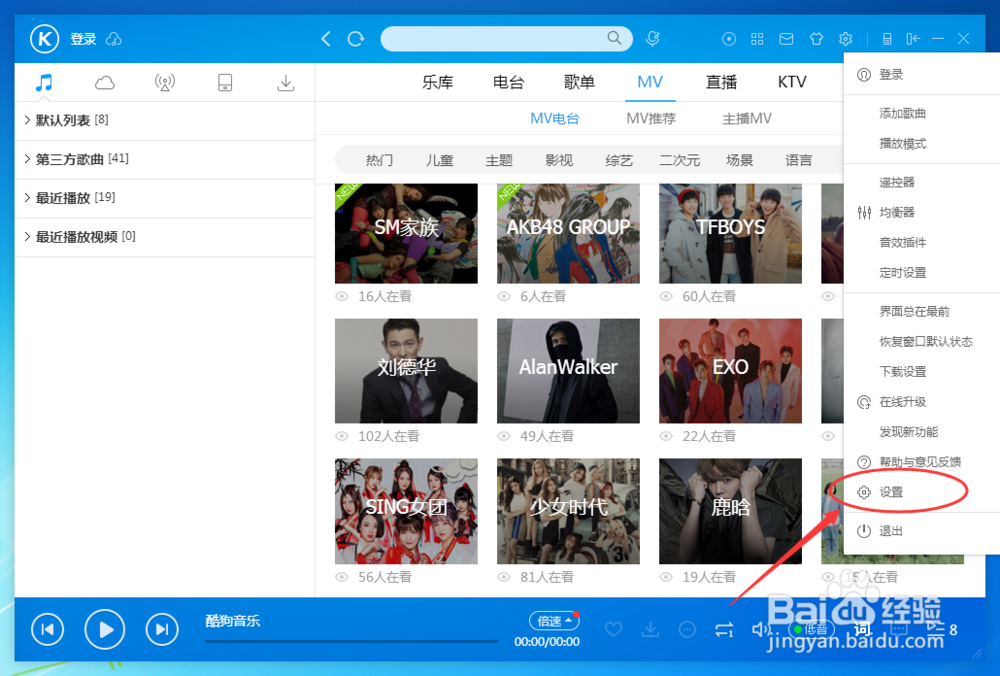 酷狗音乐播放器怎样设置窗口歌词恢复默认方案