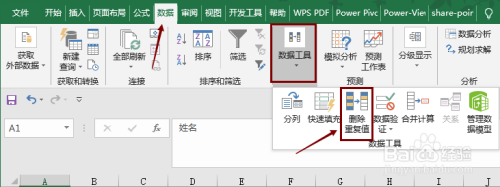 excel如何删除重复项？