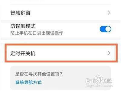荣耀手机怎么设置定时开关机