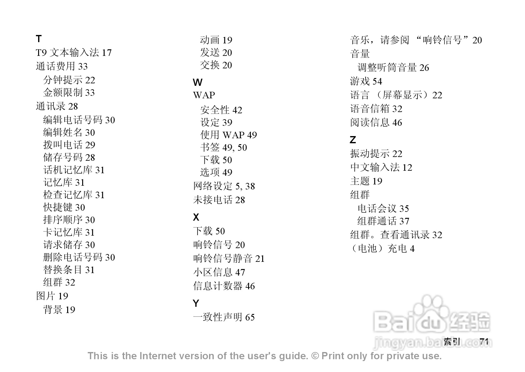 索尼爱立信Z208手机使用说明书:[8]