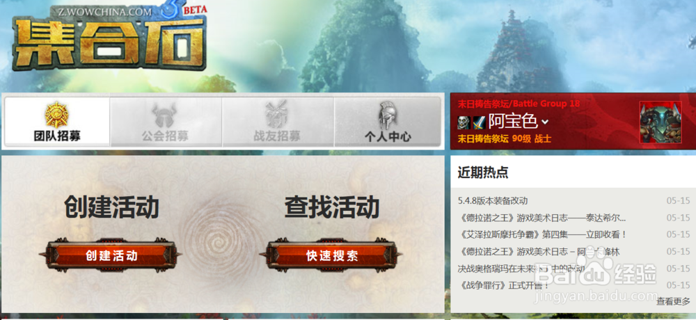 魔兽世界:组团/招募平台