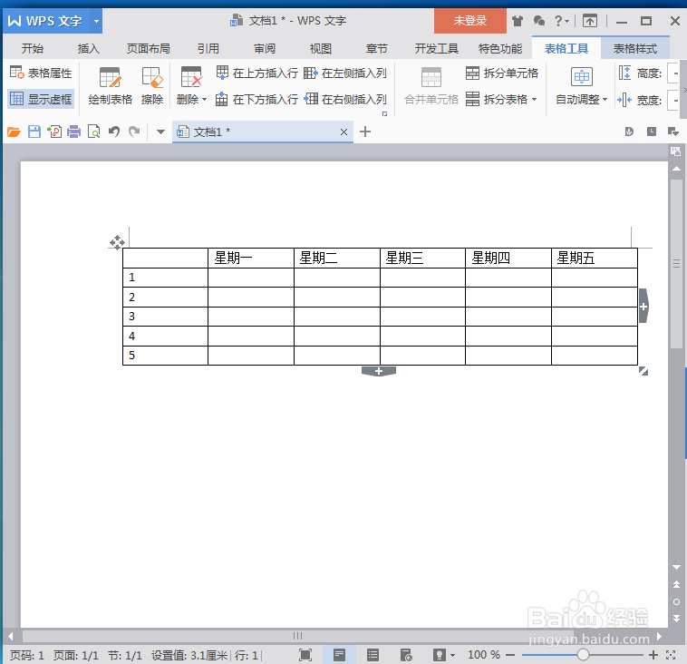 怎样在wps中插入表格