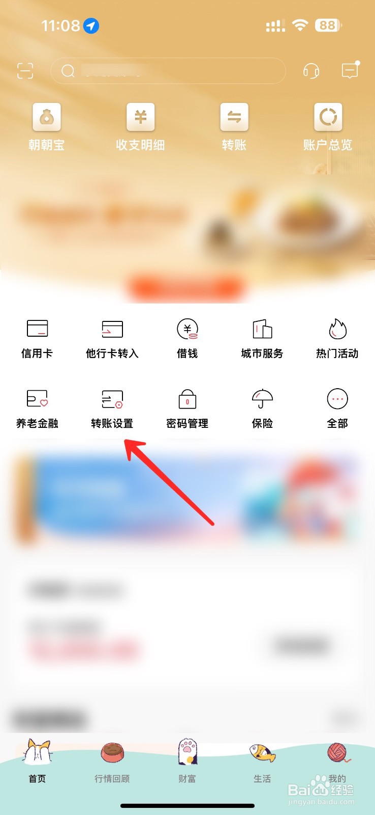 招商手机号收款怎么弄