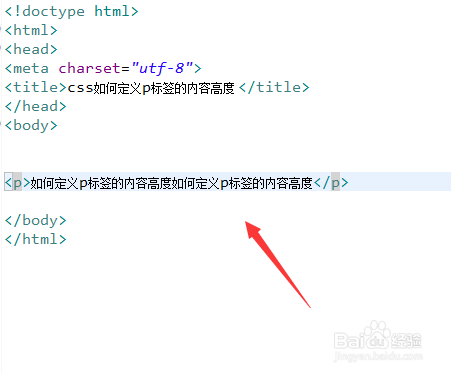 css如何定义p标签的内容高度