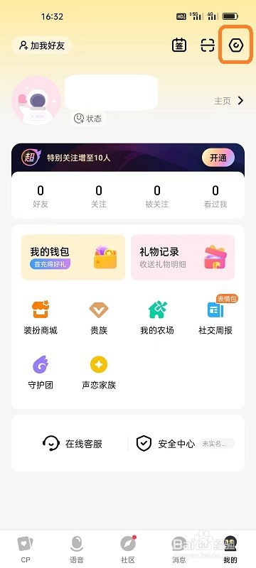 CM语音如何删除账号