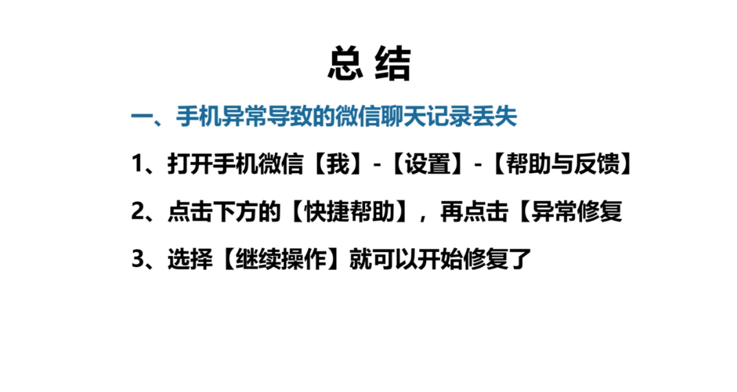 删除的微信聊天记录怎么恢复？