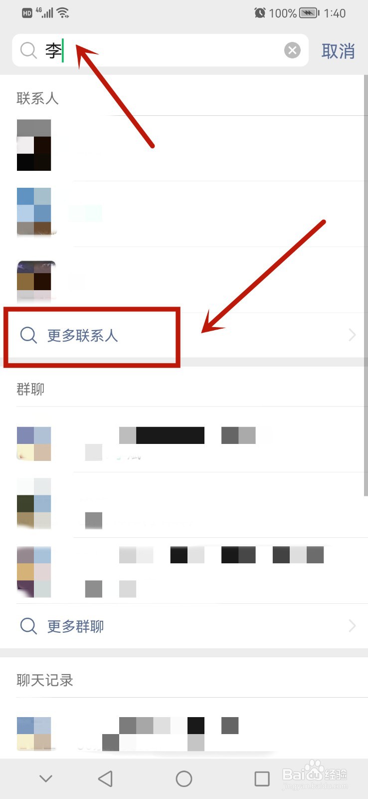 如何批量删除微信联系人