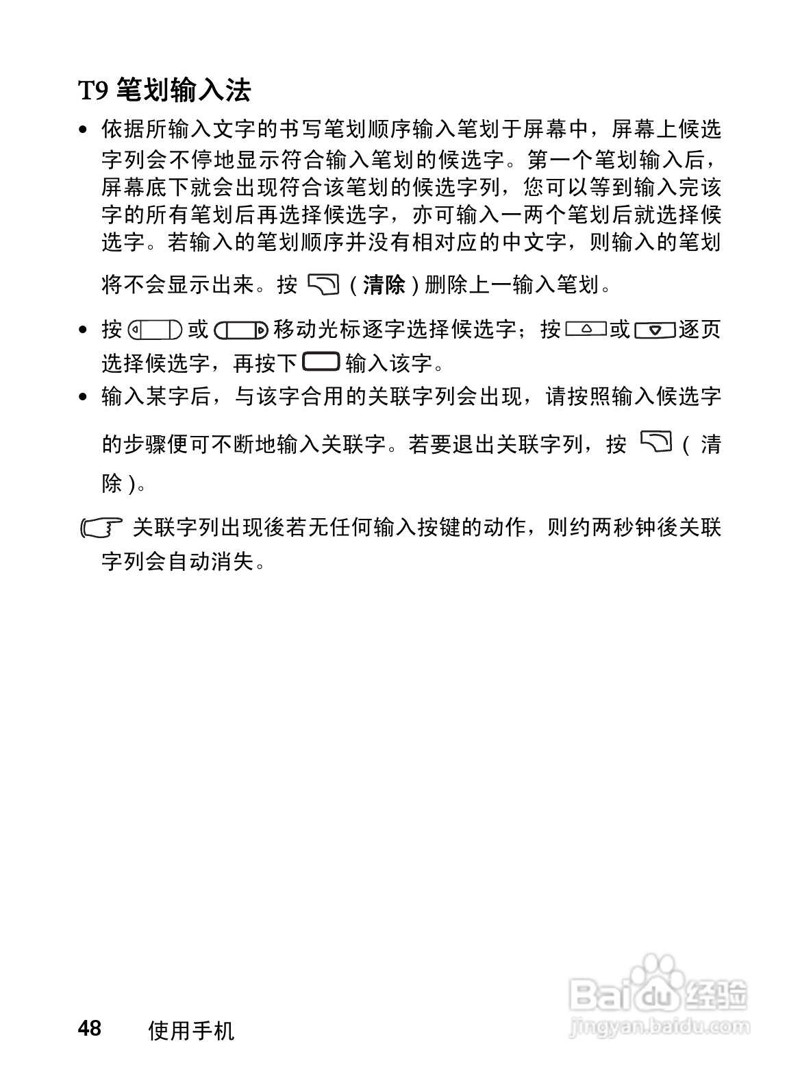 明基CL71手机使用说明书:[6]