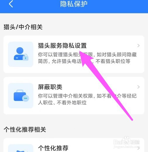 boss直聘怎么允许猎头电话联系我