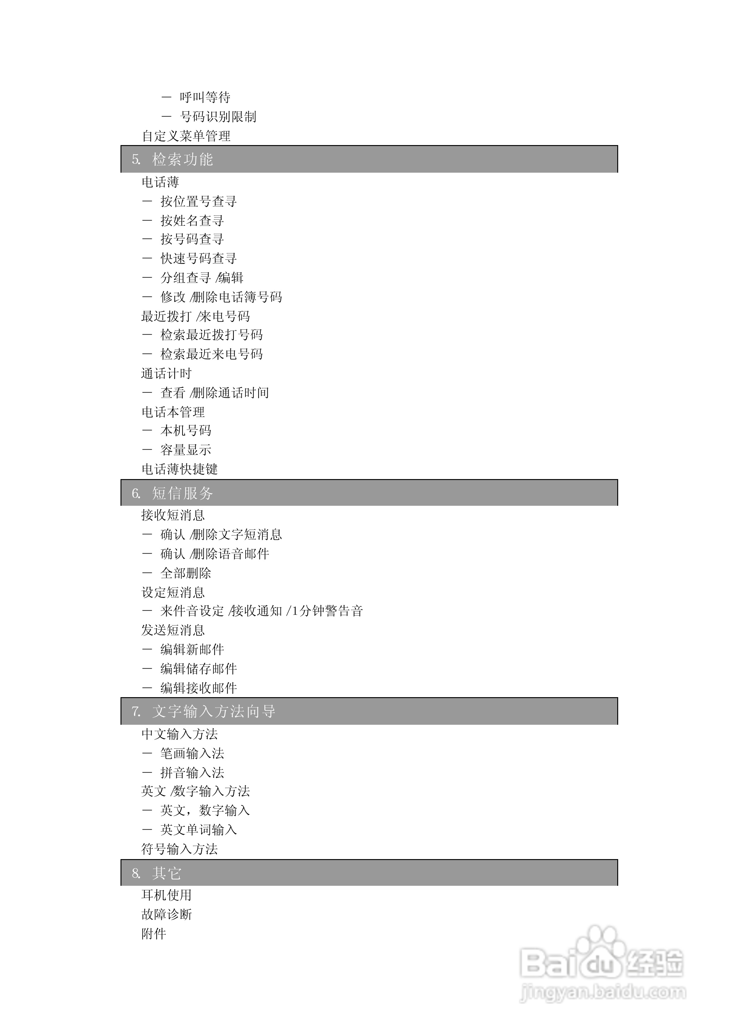 中兴ZTE816手机使用说明书:[1]
