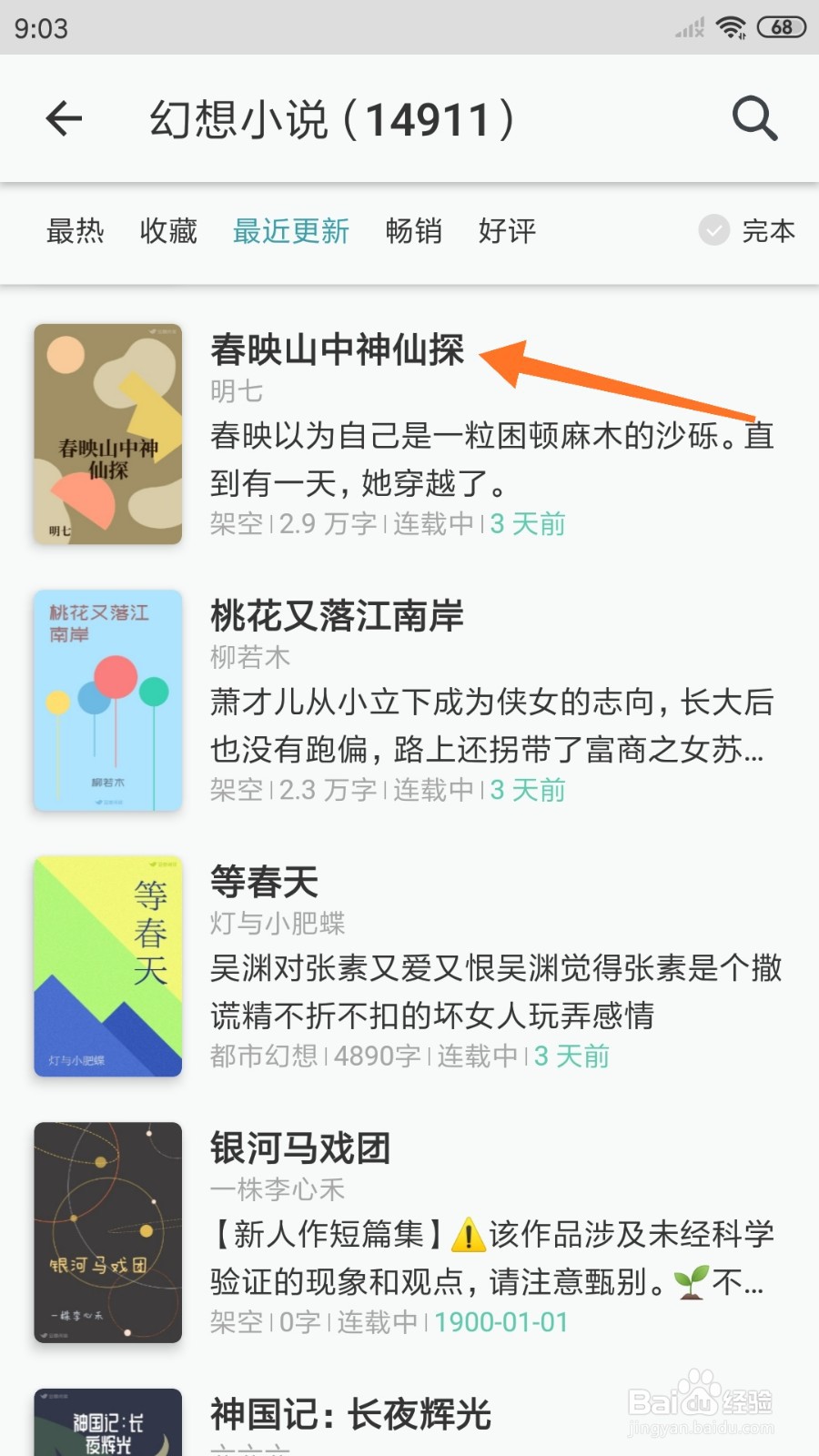 豆瓣阅读中如何查看春映山中神仙探