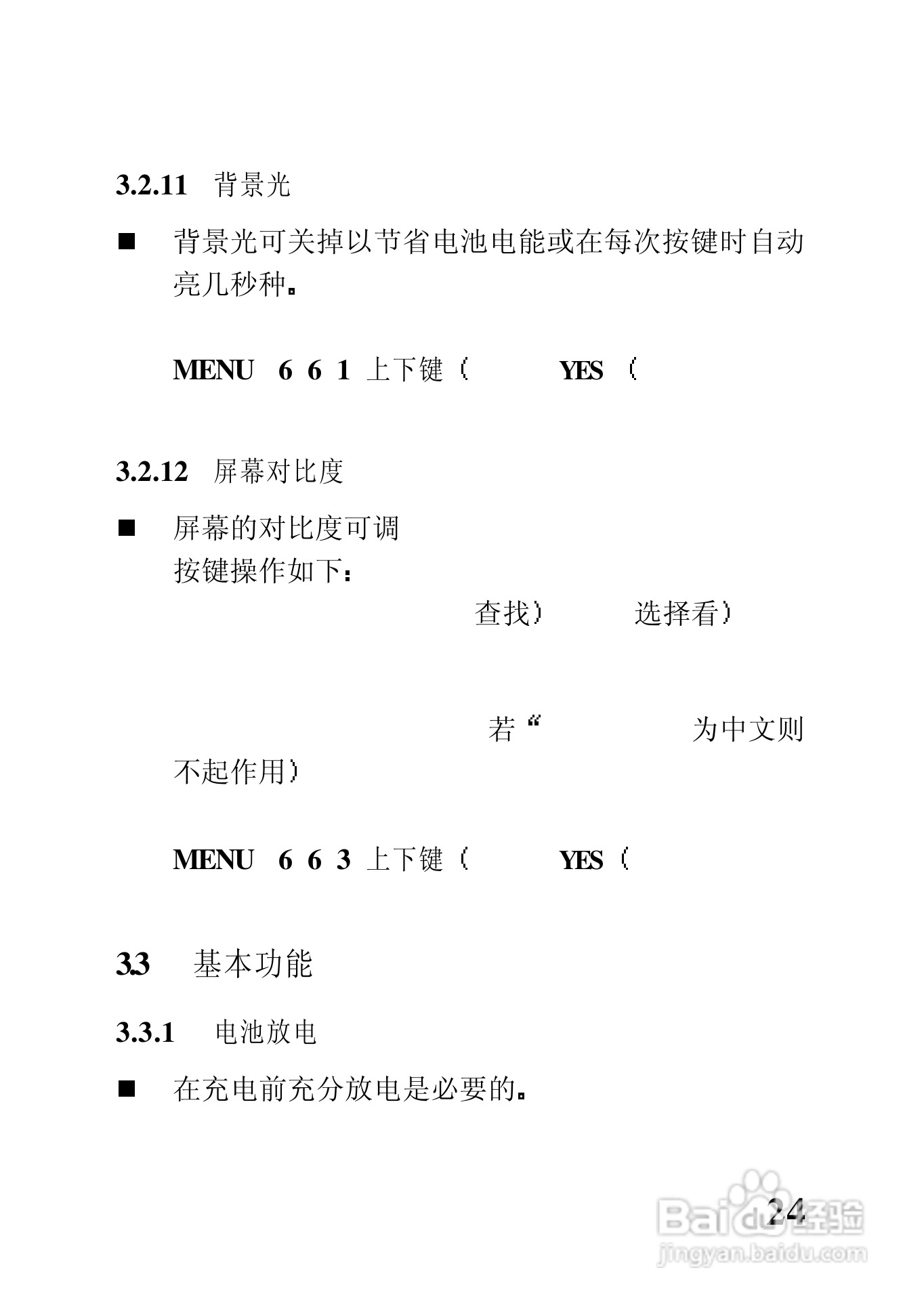中兴ZTE902D手机使用说明书:[4]