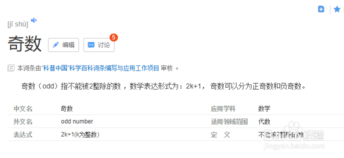 Excel如何利用mod函数判断数字奇偶性