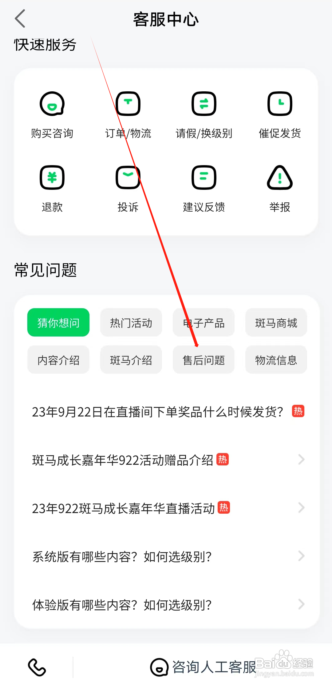 斑马课堂怎样查看售后问题
