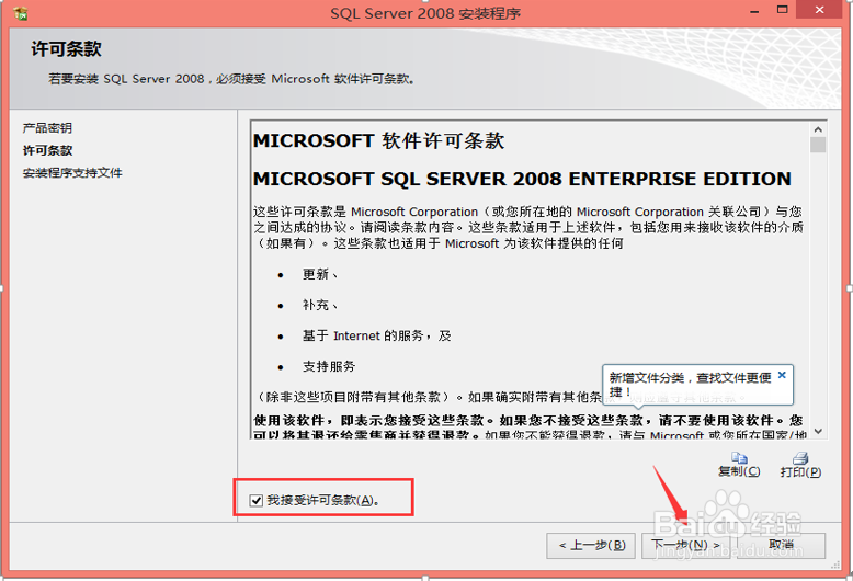 安装SQL Server2008的步骤