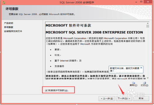 安装SQL Server2008的步骤