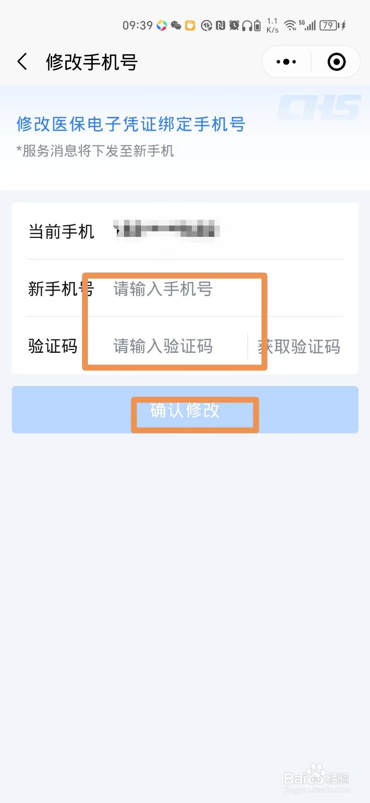 怎么修改医保卡绑定的手机号码