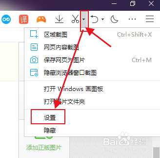 怎么修改浏览器截图保存的图片格式