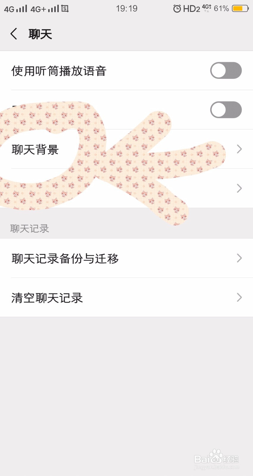 如何批量设置微信聊天背景