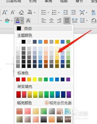 WPS怎样修改字体颜色