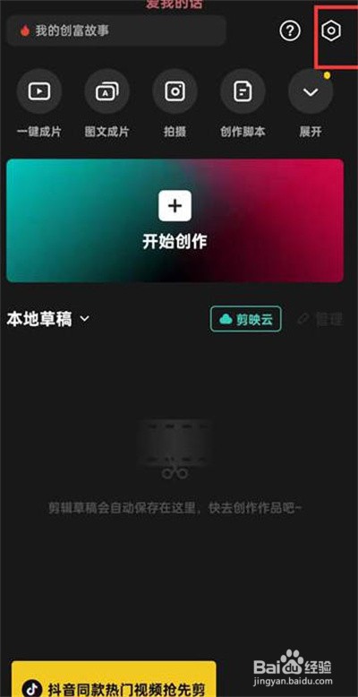 剪映怎么清理软件缓存