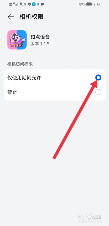 甜点语音APP如何开启相机权限