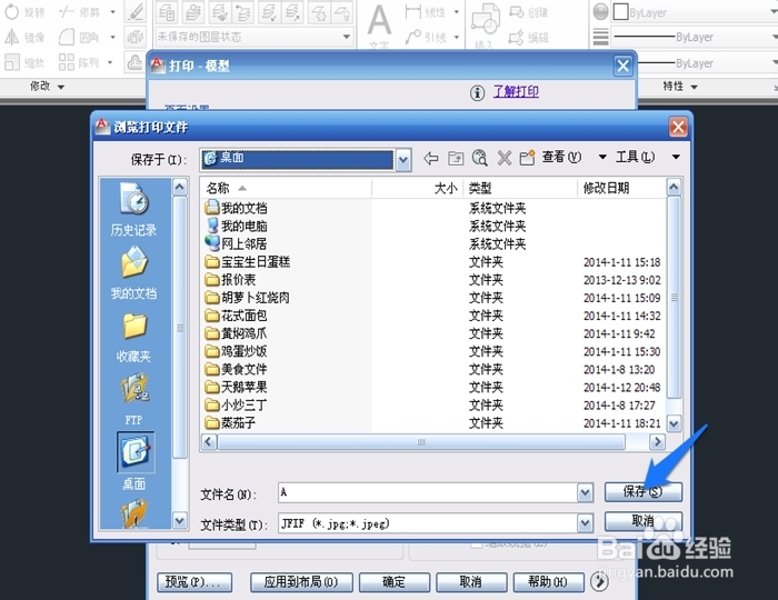 如何将CAD文件转化为JPG图片文件