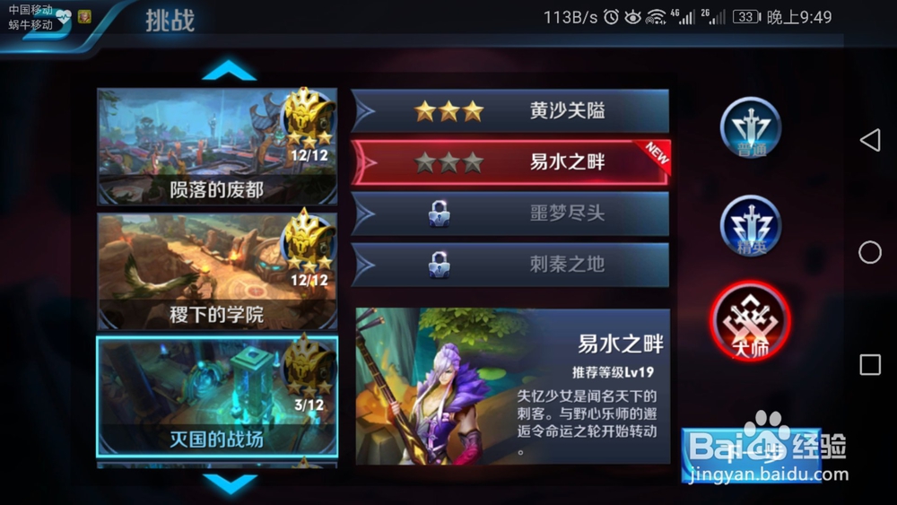 怎么三星通关大师级易水之畔