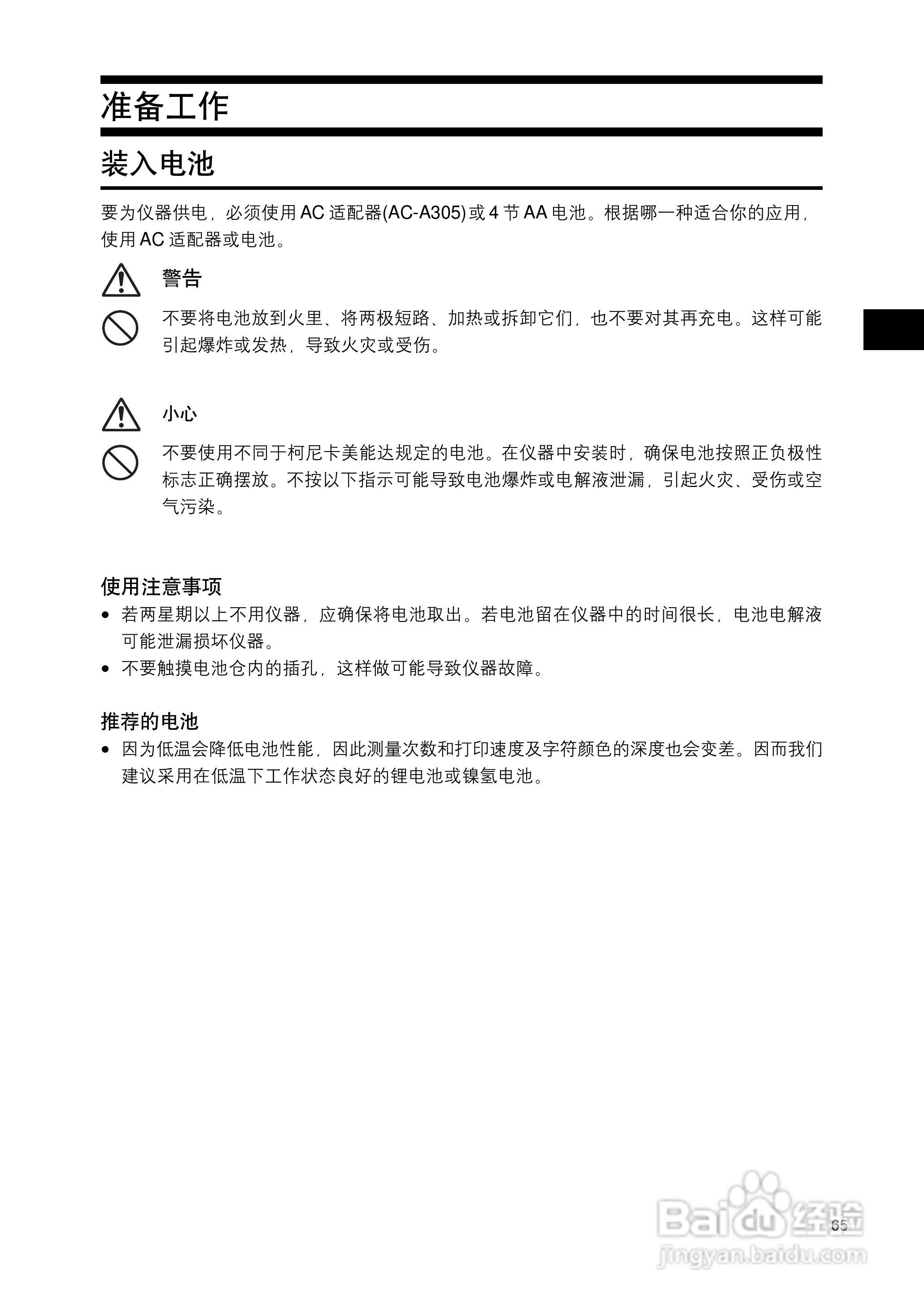 柯尼卡美能达色彩色差计CR-400 410使用说明书:[7]